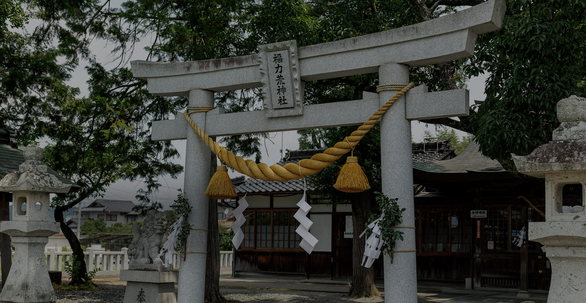 岡山県津山市　福力荒神社 安産とマムシ除け、招福のご霊験