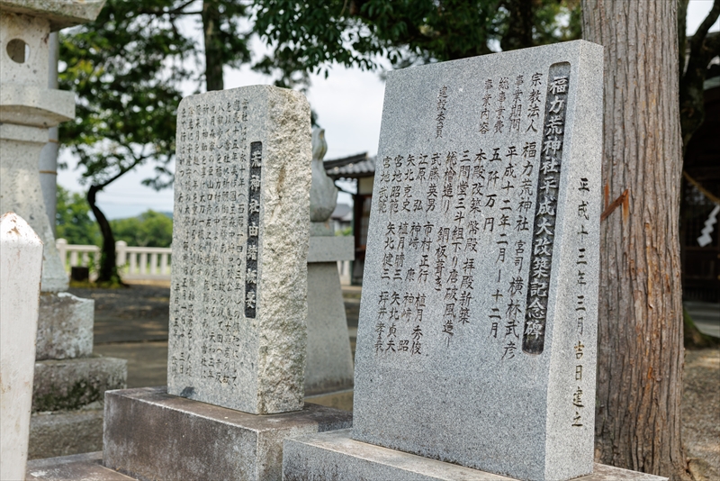 福力荒神社(フクリキコウジンジャ)
