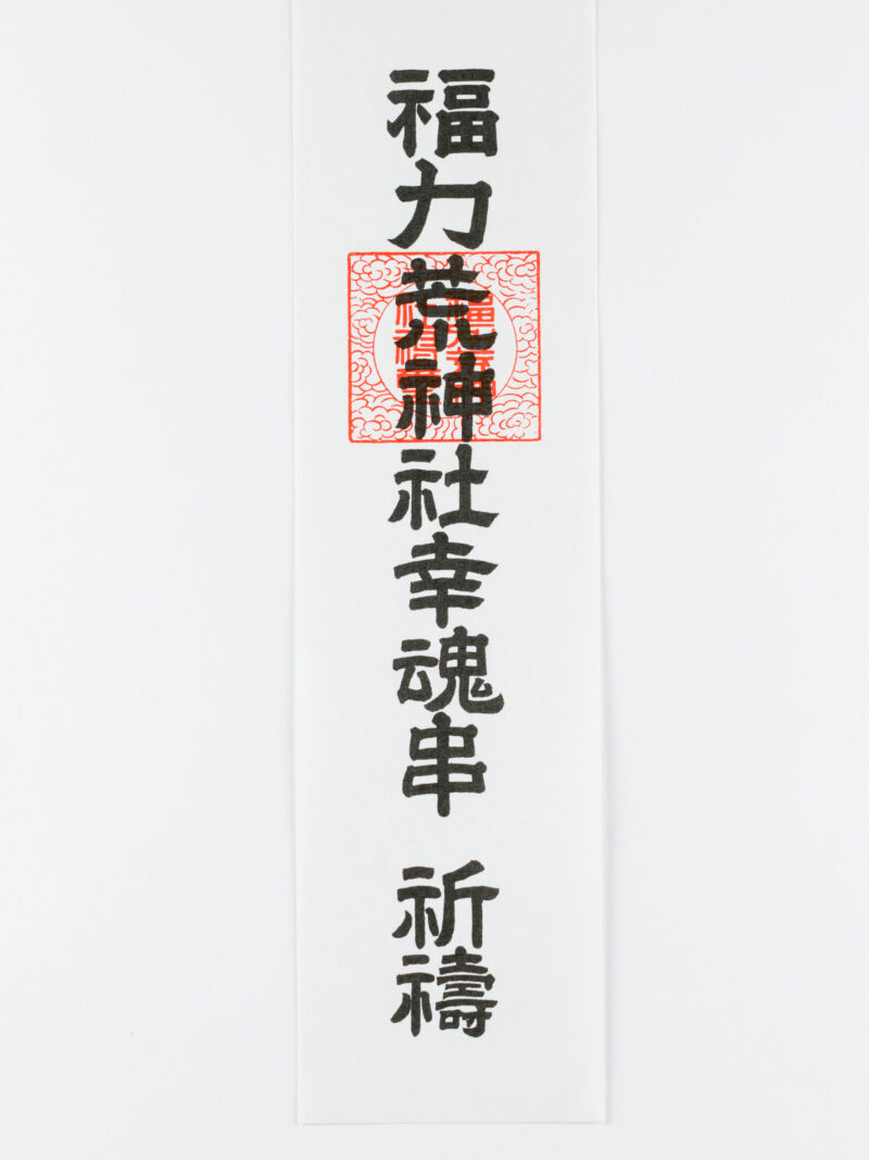 御切札