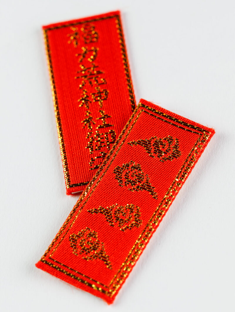 袋入御守